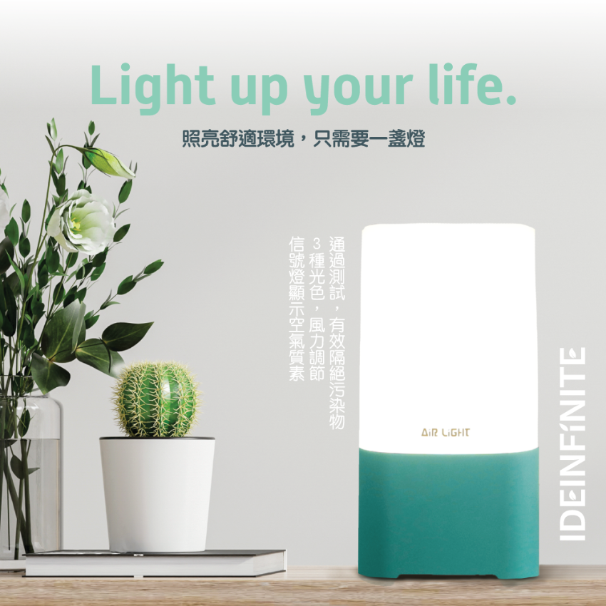 IDEinfinite Air Light 空氣淨化燈 (HEPA) [ 隨機額外贈送1個過濾網 ]
