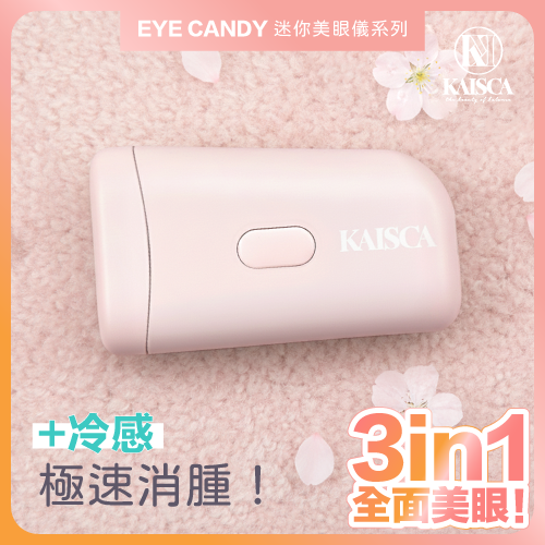Kaisca Eye Candy 迷你溫冷雙效美眼儀｜3合1溫熱冷凍高頻振動