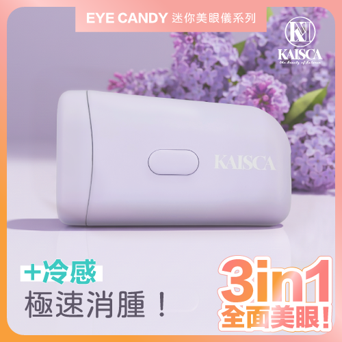 Kaisca Eye Candy 迷你溫冷雙效美眼儀｜3合1溫熱冷凍高頻振動