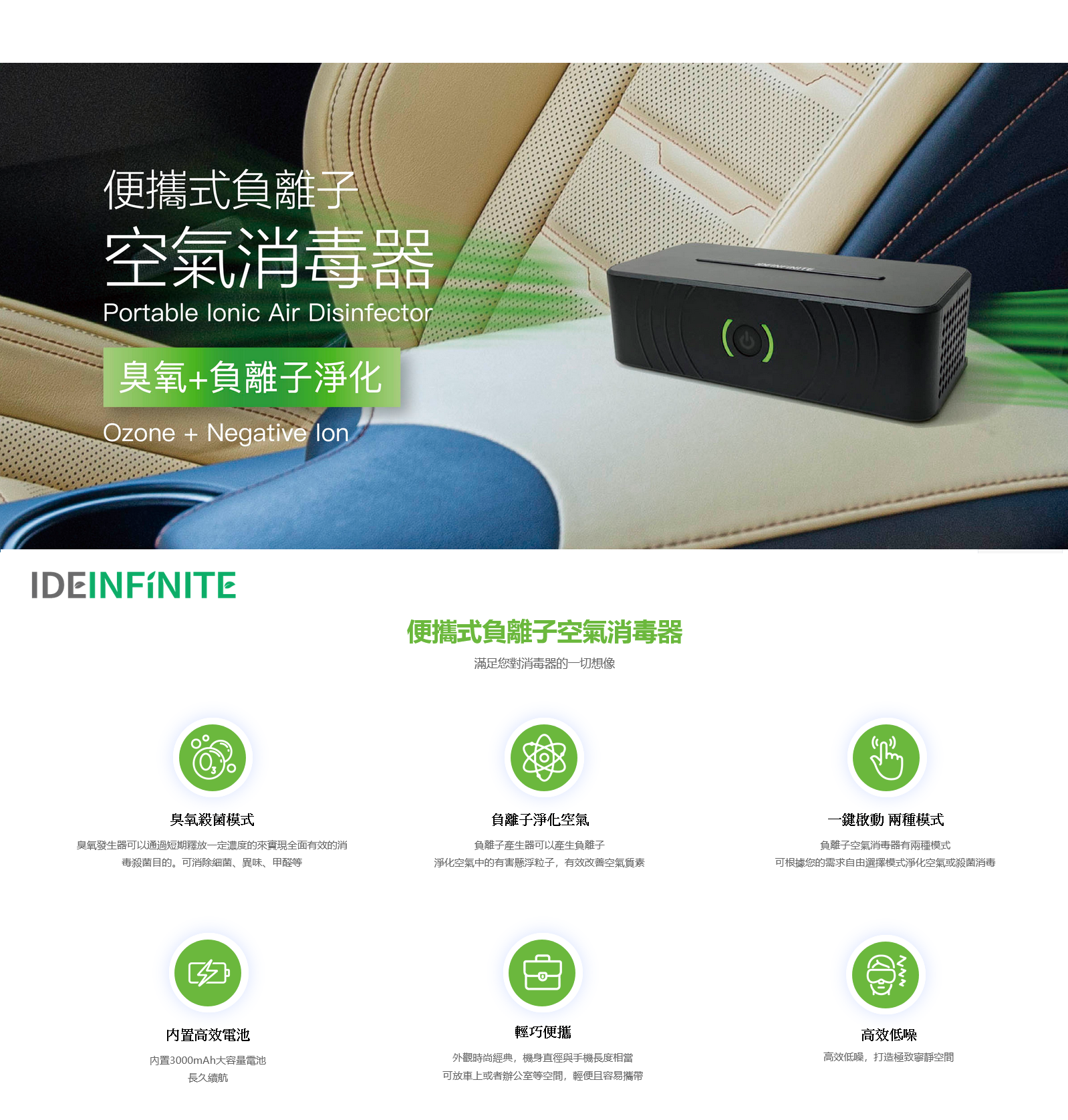 IDEinfinite 便攜式負離子臭氧空氣消毒器 (PAP-001A)