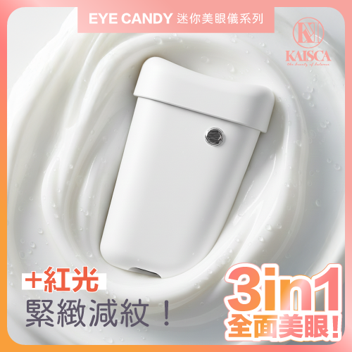 Kaisca Eye Candy 迷你溫感美眼儀 | 人體工學設計 | 促進血液循環 | 減眼紋 | 減皺紋