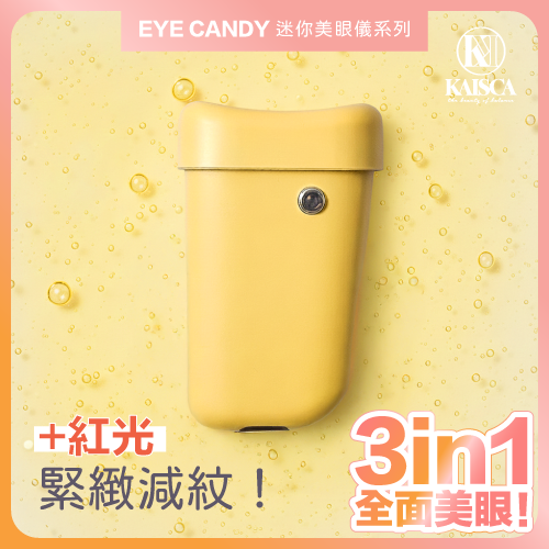 Kaisca Eye Candy 迷你溫感美眼儀 | 人體工學設計 | 促進血液循環 | 減眼紋 | 減皺紋