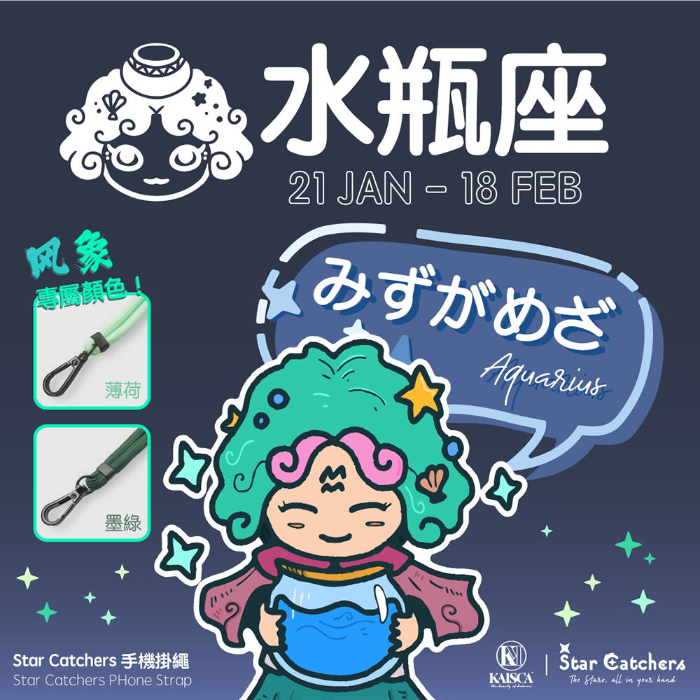 Kaisca Starcatchers 星座主題手機掛帶 - 水瓶