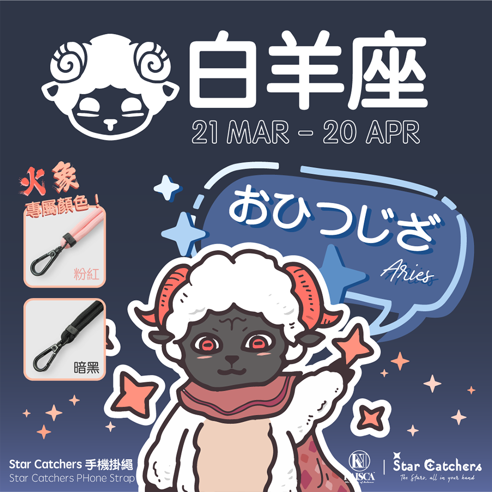 Kaisca Starcatchers 星座主題手機掛帶 - 白羊