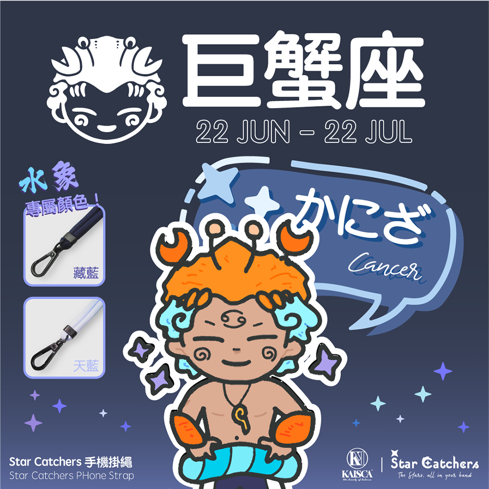 Kaisca Starcatchers 星座主題手機掛帶 - 巨蟹