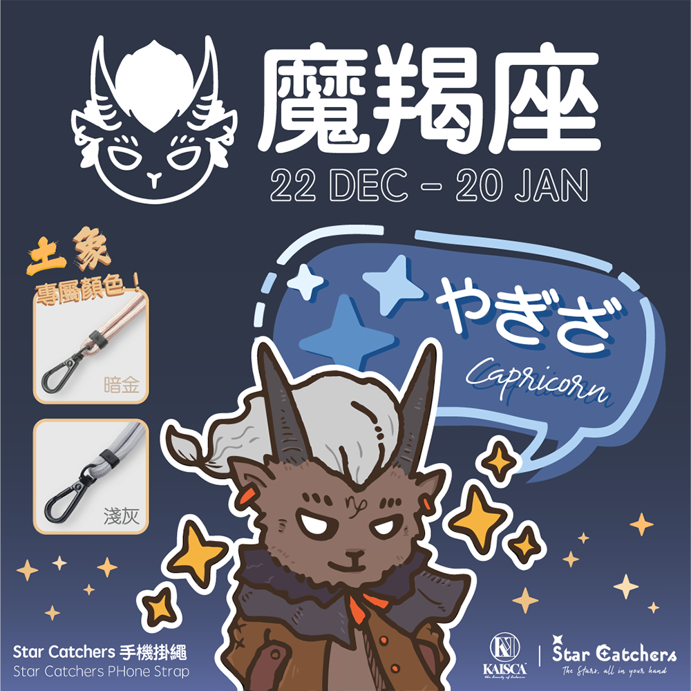 Kaisca Starcatchers 星座主題手機掛帶 - 山羊