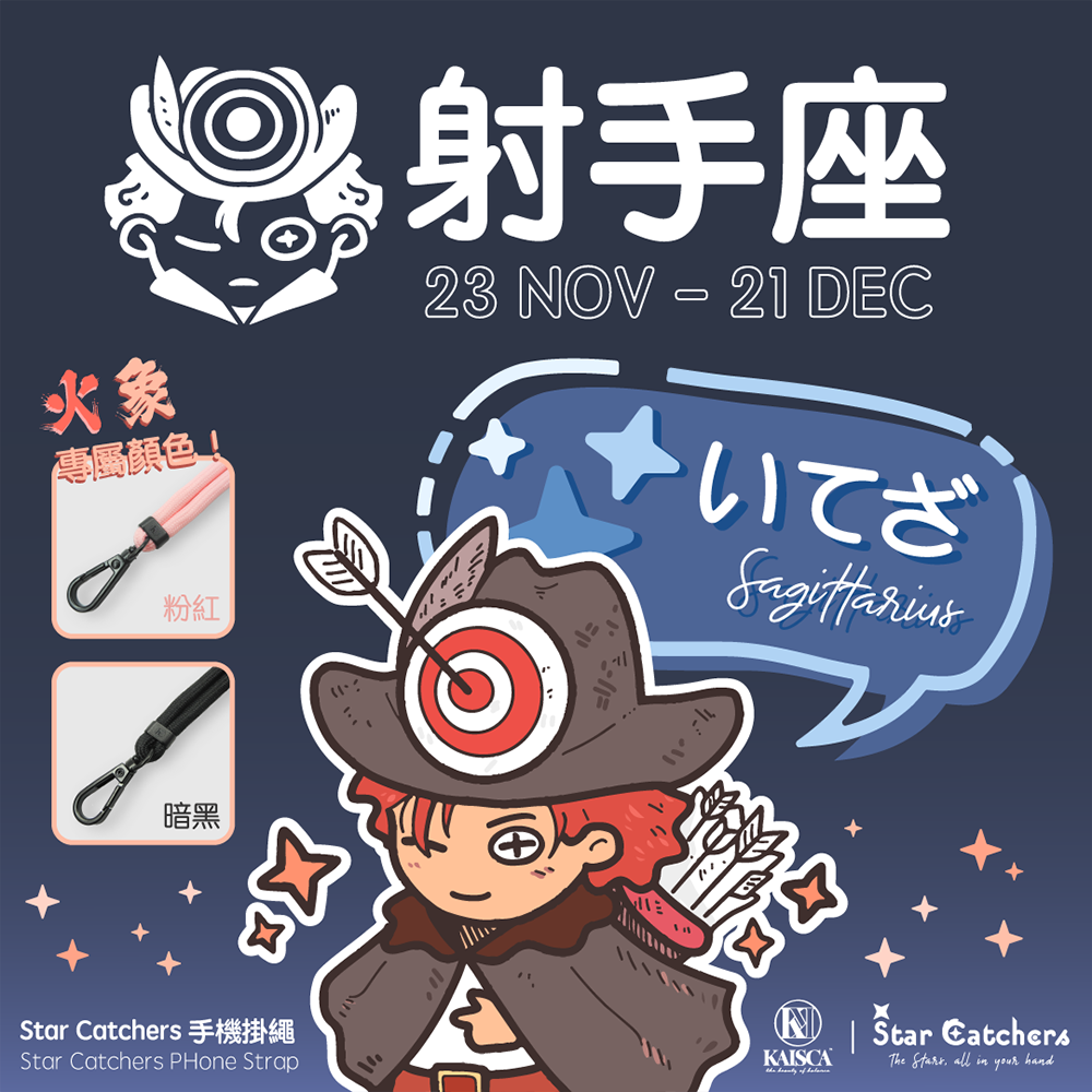 Kaisca Starcatchers 星座主題手機掛帶 - 射手