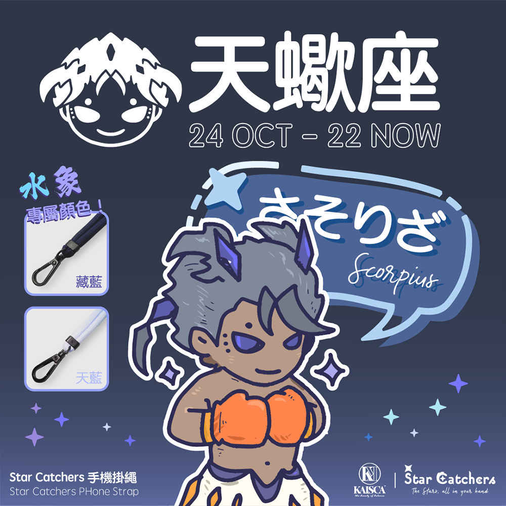 Kaisca Starcatchers 星座主題手機掛帶 - 天蠍