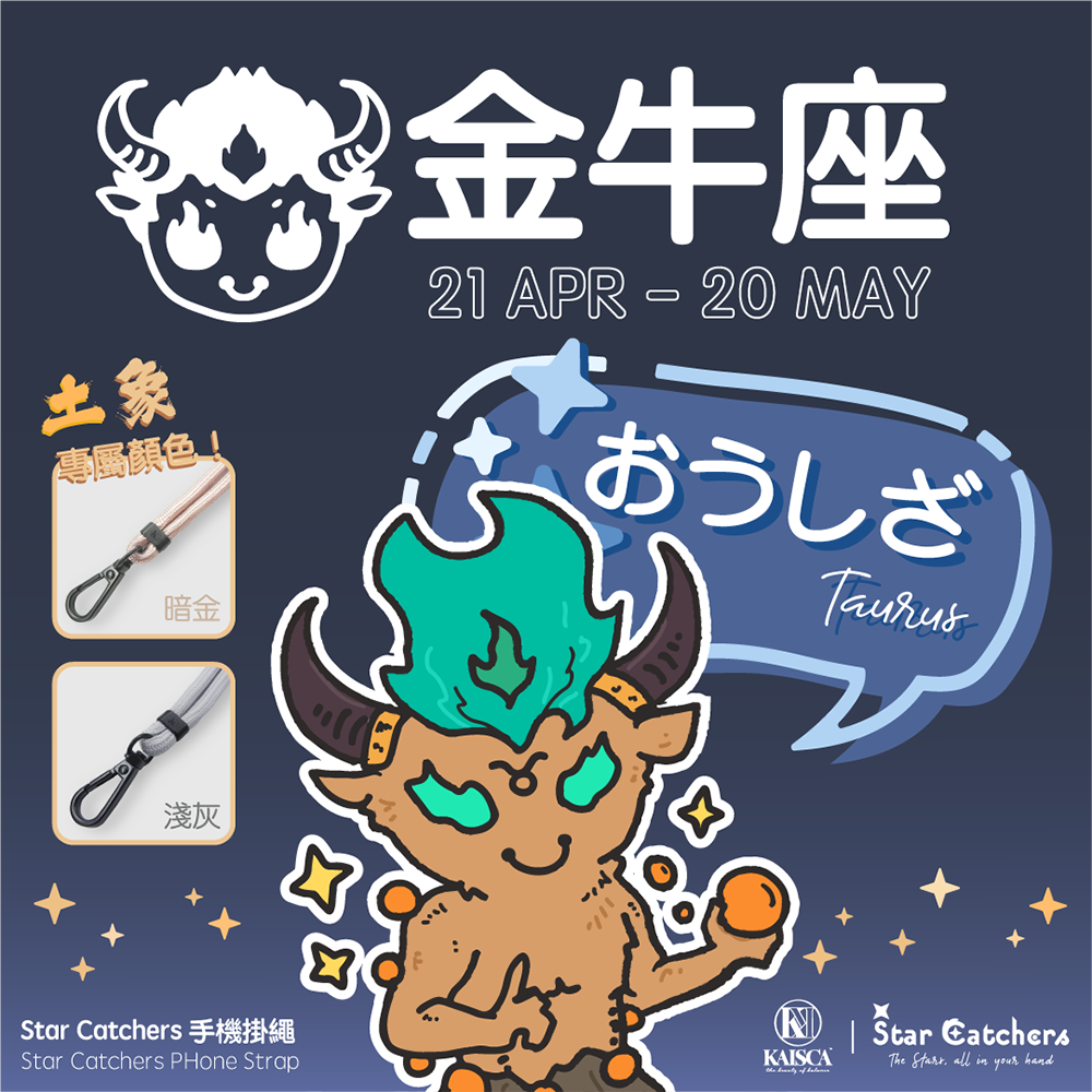 Kaisca Starcatchers 星座主題手機掛帶 - 金牛