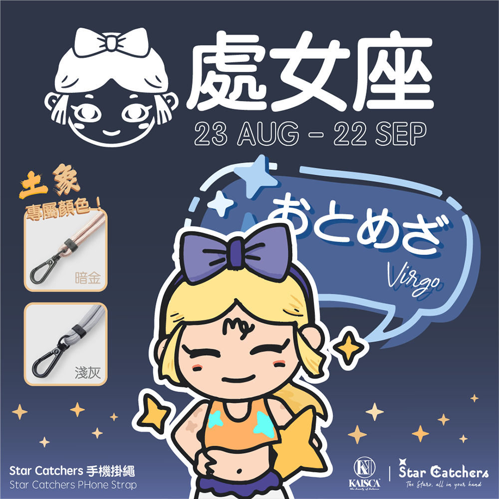 Kaisca Starcatchers 星座主題手機掛帶 - 處女